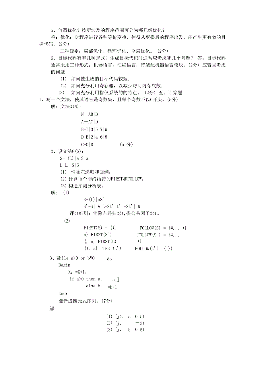 编译原理试题_第2页