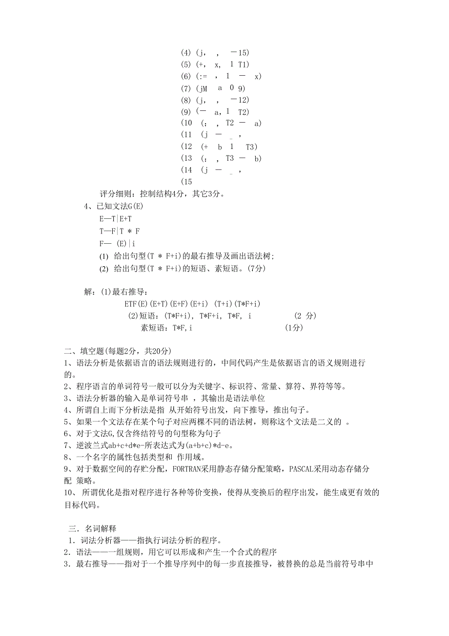 编译原理试题_第3页