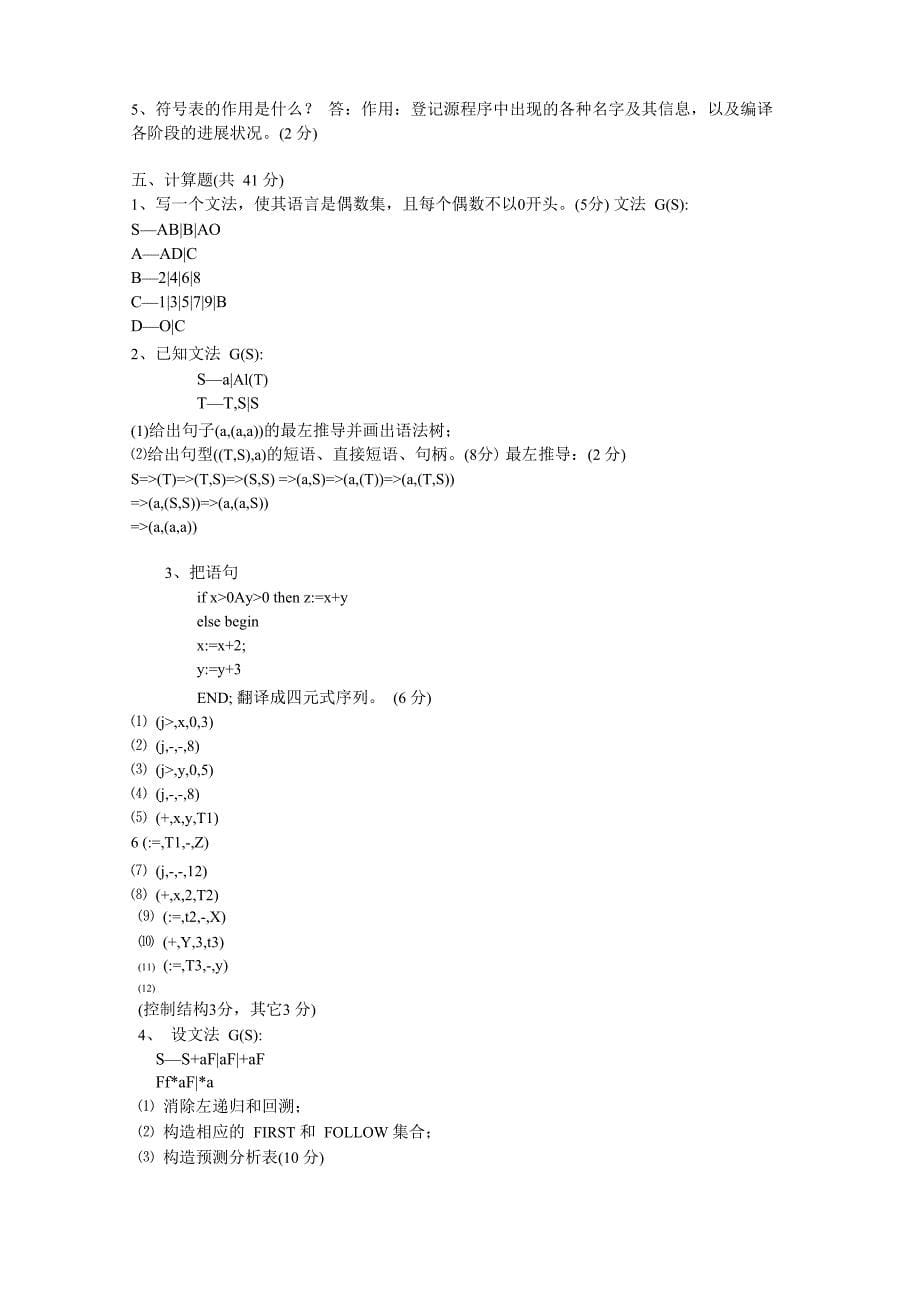 编译原理试题_第5页