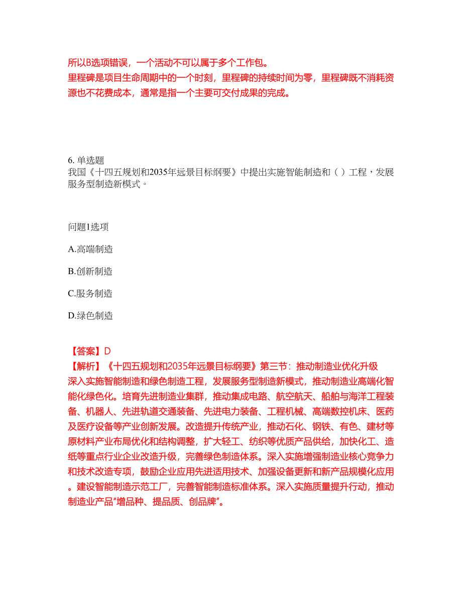 2022年软考-系统集成项目管理工程师考前拔高综合测试题（含答案带详解）第28期_第4页