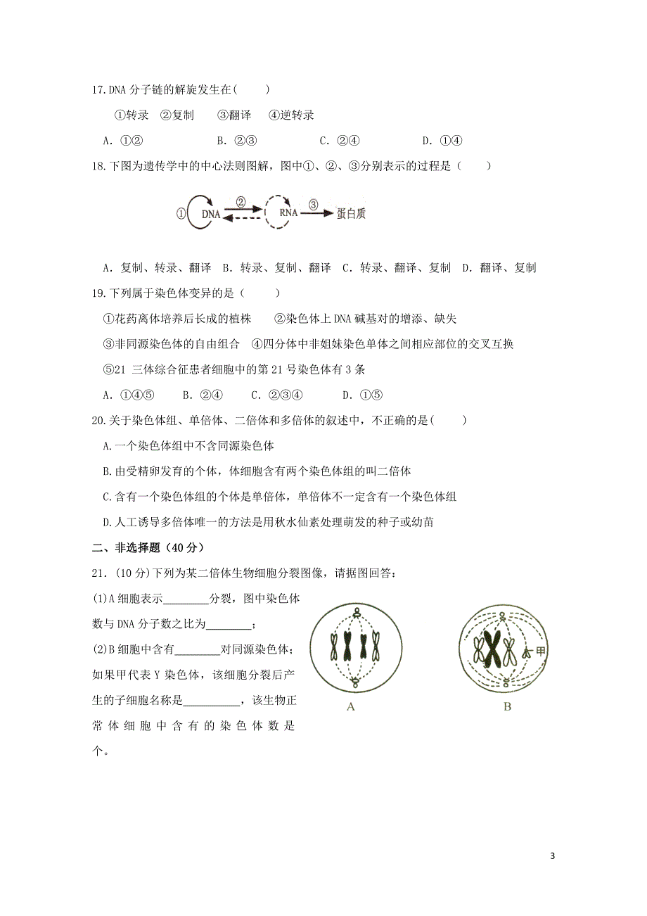 甘肃省武威市第六中学高二生物下学期第一次学段考试试题文04281503_第3页