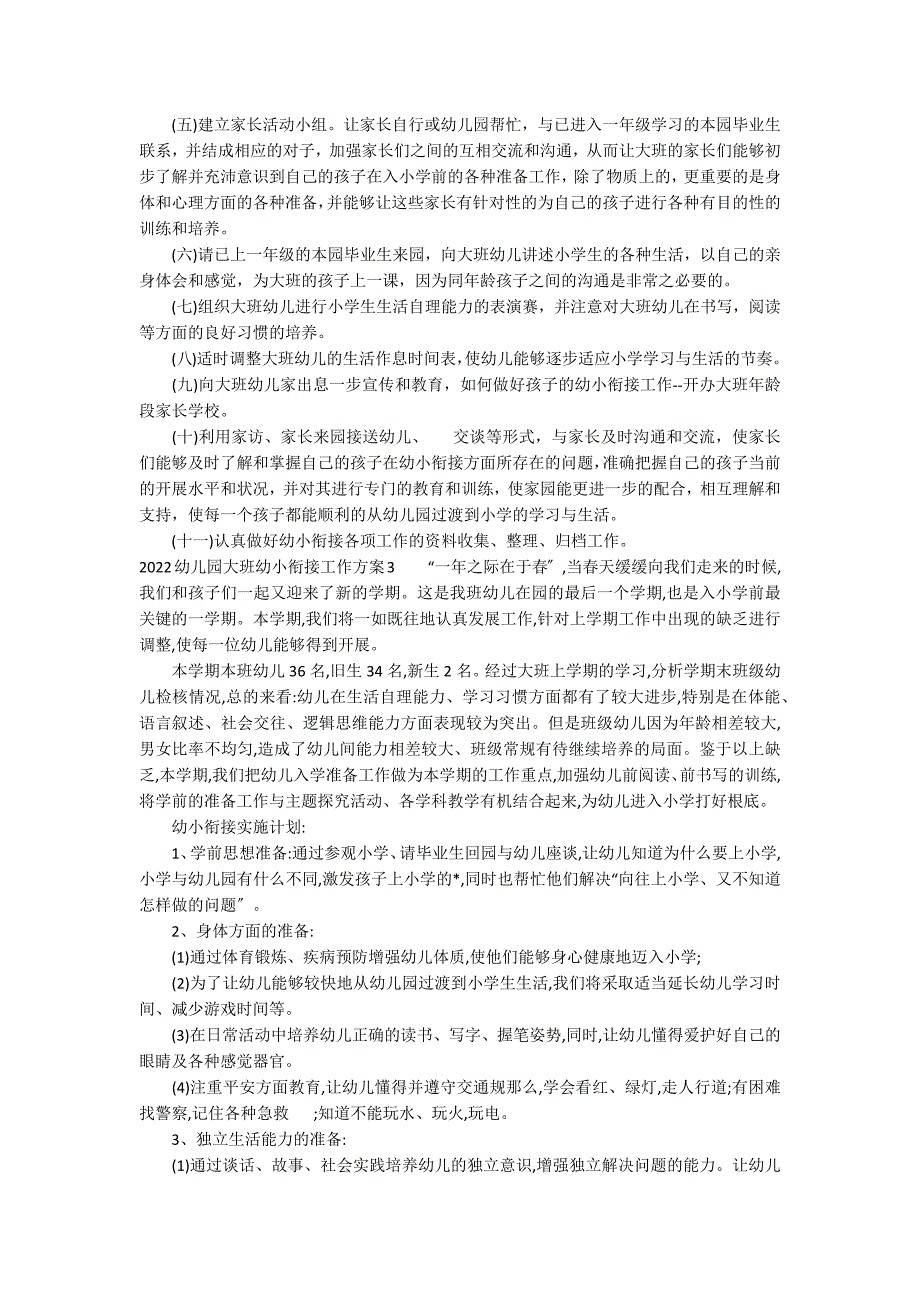 2022幼儿园大班幼小衔接工作计划12篇 幼儿园大班幼小衔接的计划_第4页