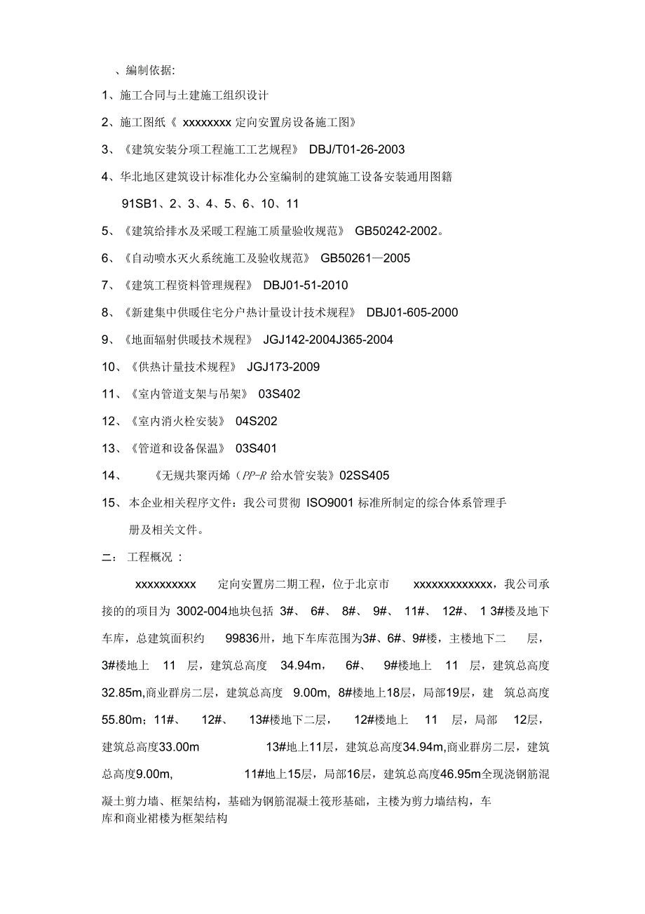 给排水及采暖施工方案_第2页