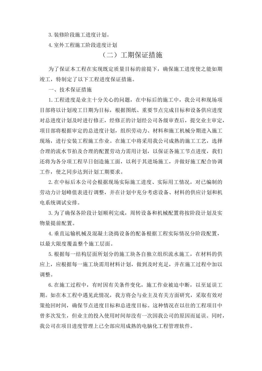 工程进度计划与保障措施_第5页