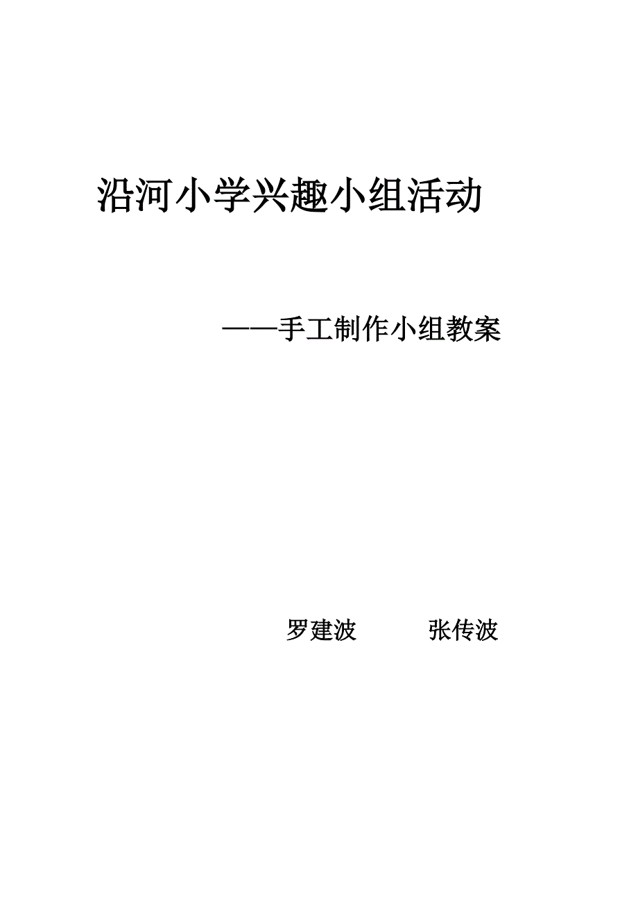 手工制作教案_第1页