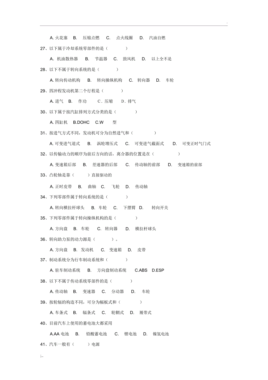 汽车认识实训考试题库_第3页