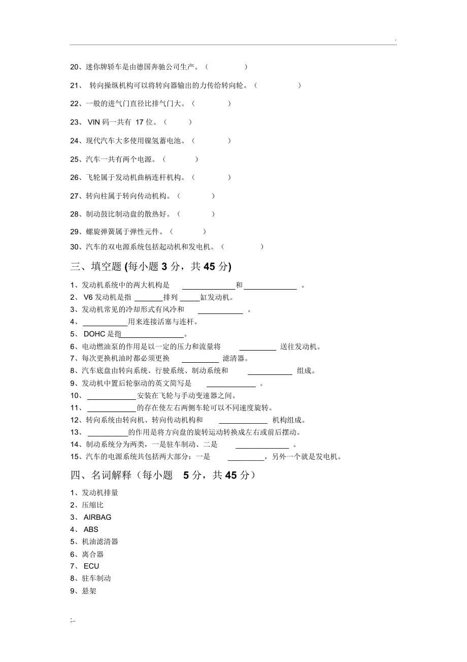 汽车认识实训考试题库_第5页