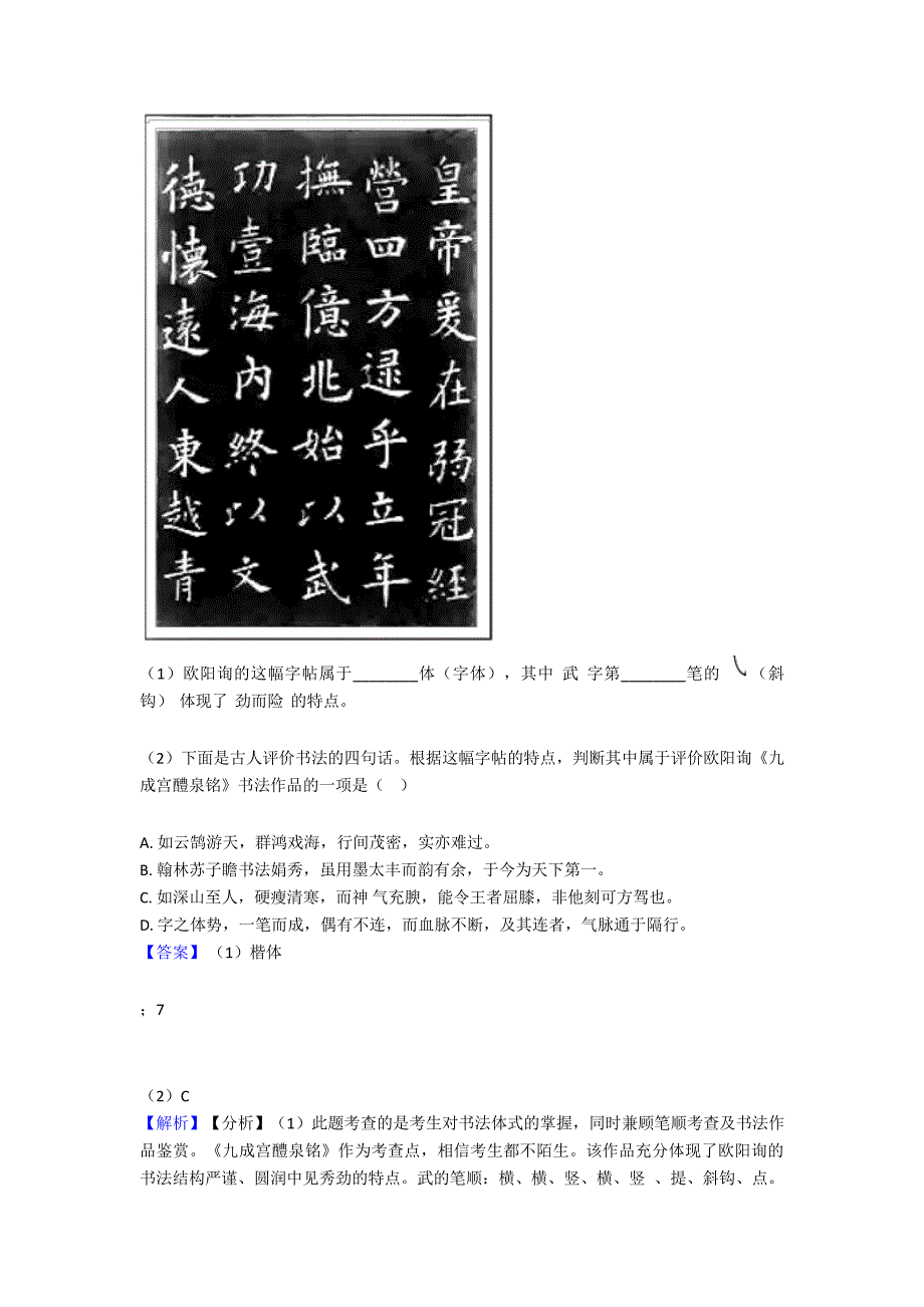 部编版初三下册练习题常识及名篇名著含答案解析_第2页