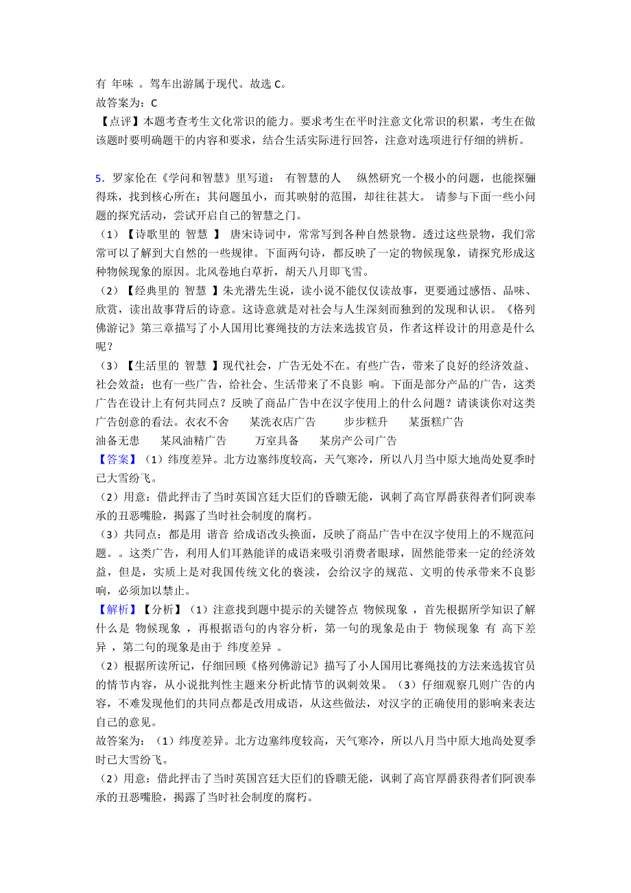 部编版初三下册练习题常识及名篇名著含答案解析_第4页