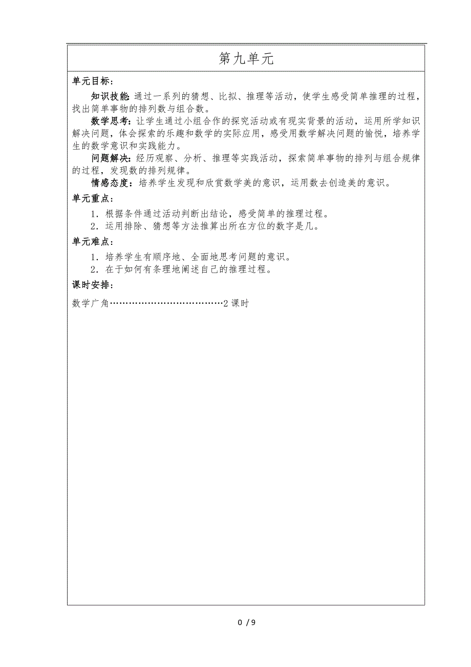 二年级数学《推理》教（学）案_第1页
