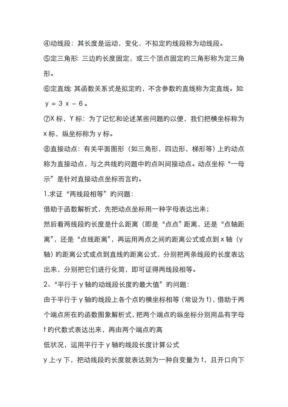 二次函数压轴题解题方法_第2页