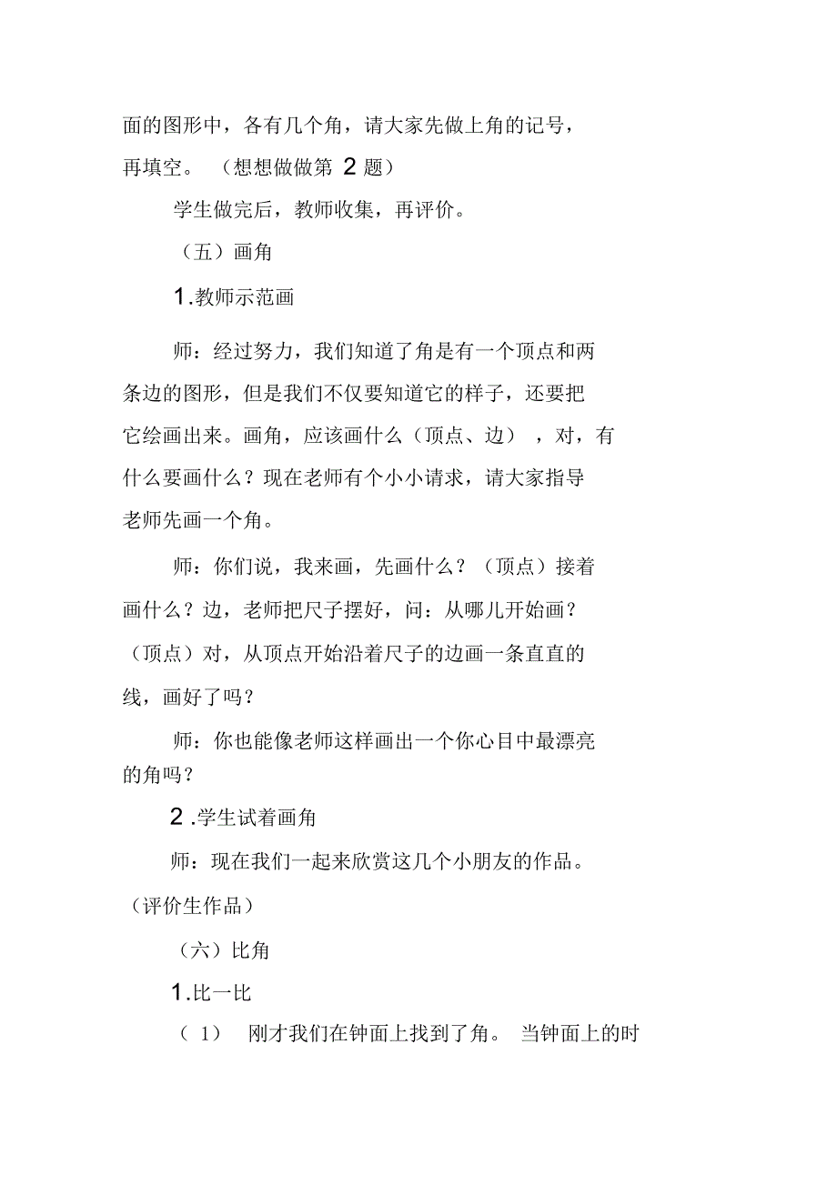 苏教版二年级数学下册《角的认识》教学设计_第4页