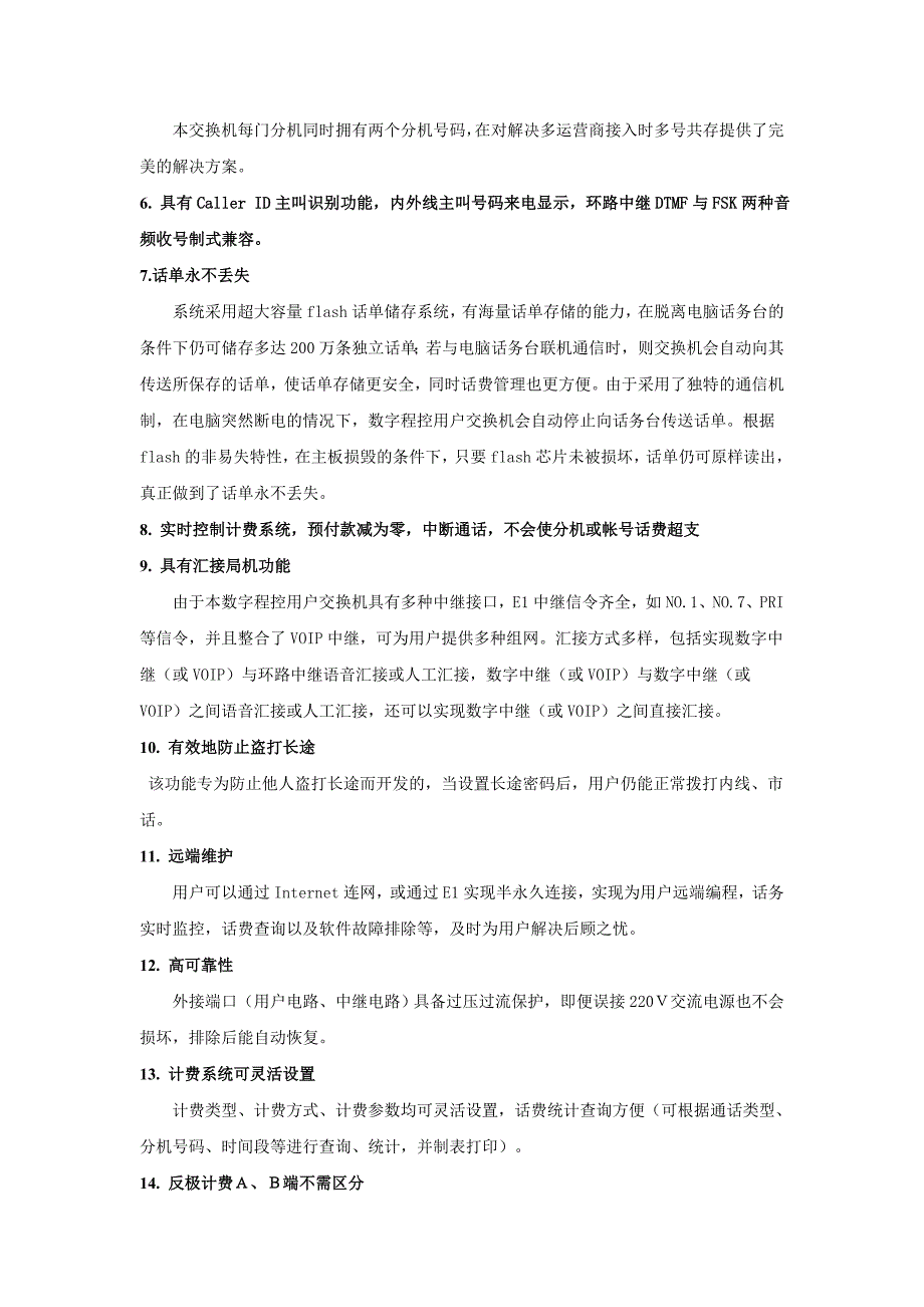 程控电话交换机方案_第2页