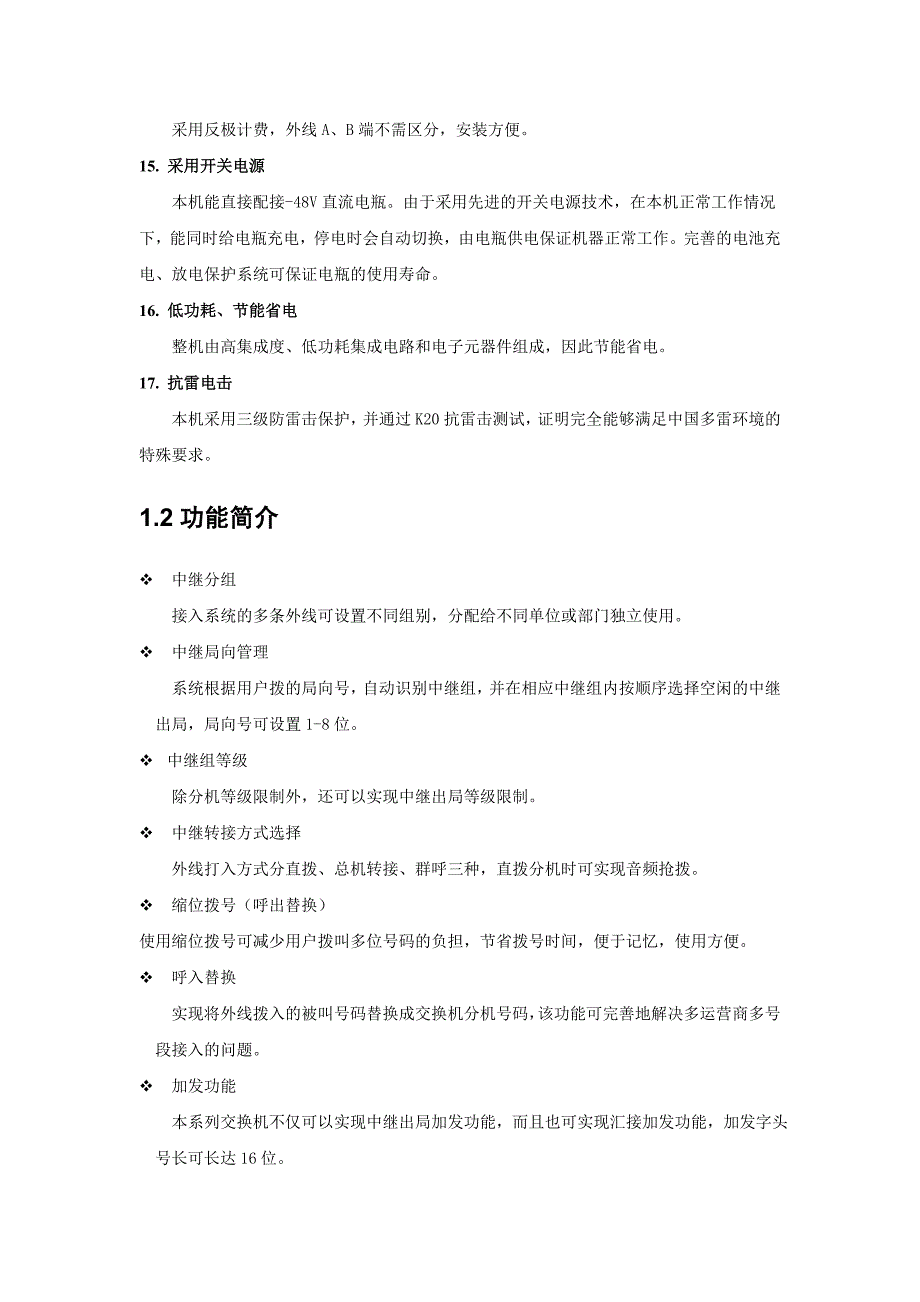 程控电话交换机方案_第3页