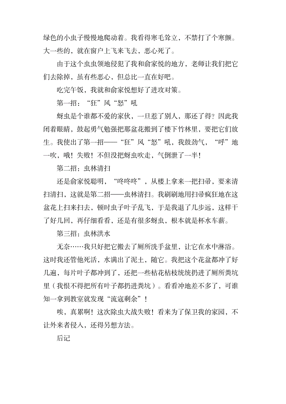 我的校园生活的作文400字汇编十篇_中学教育-中学作文_第3页