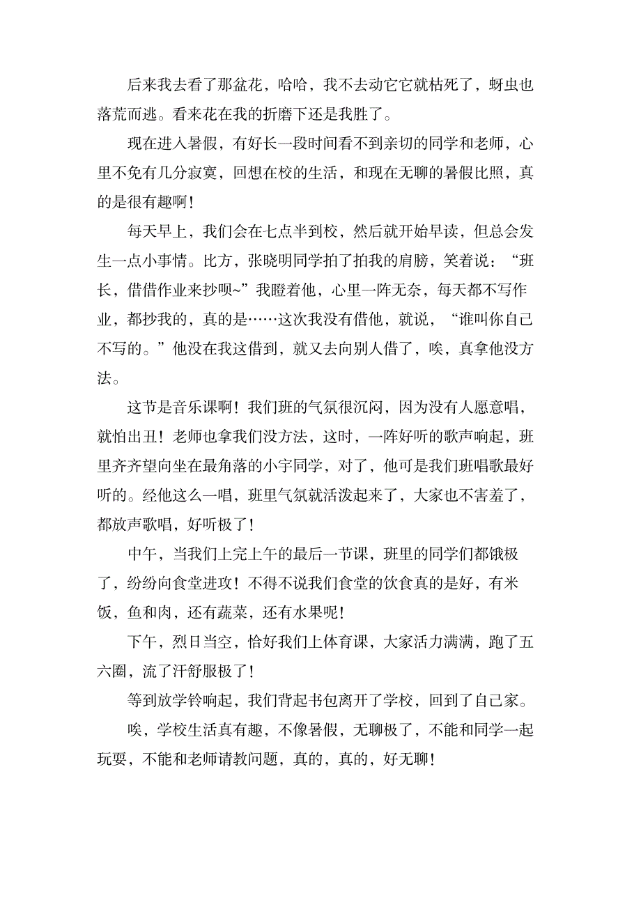 我的校园生活的作文400字汇编十篇_中学教育-中学作文_第4页