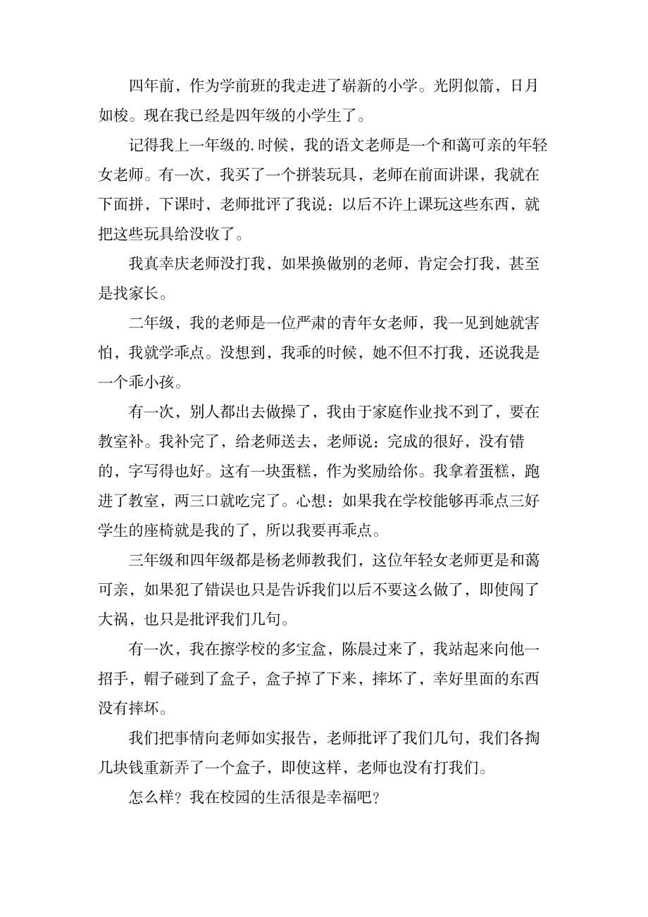 我的校园生活的作文400字汇编十篇_中学教育-中学作文_第5页