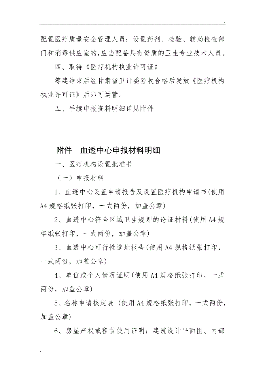 2018年血透中心所需办理的手续及流程_第2页