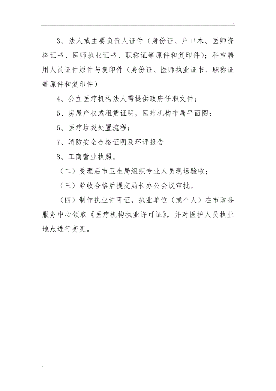 2018年血透中心所需办理的手续及流程_第4页