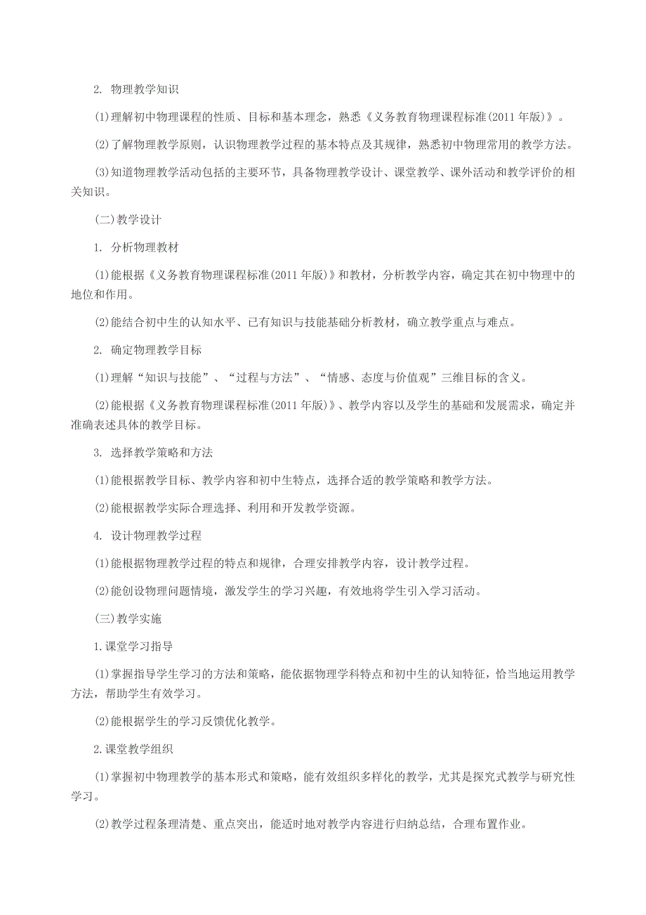 2016下半年山东教师资格证初中物理考试大纲_第2页