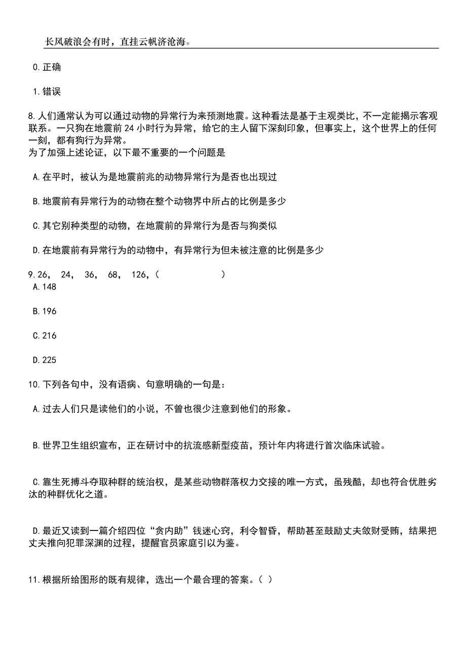 2023年06月海南儋州市招考聘用学前教育教师笔试题库含答案解析_第4页