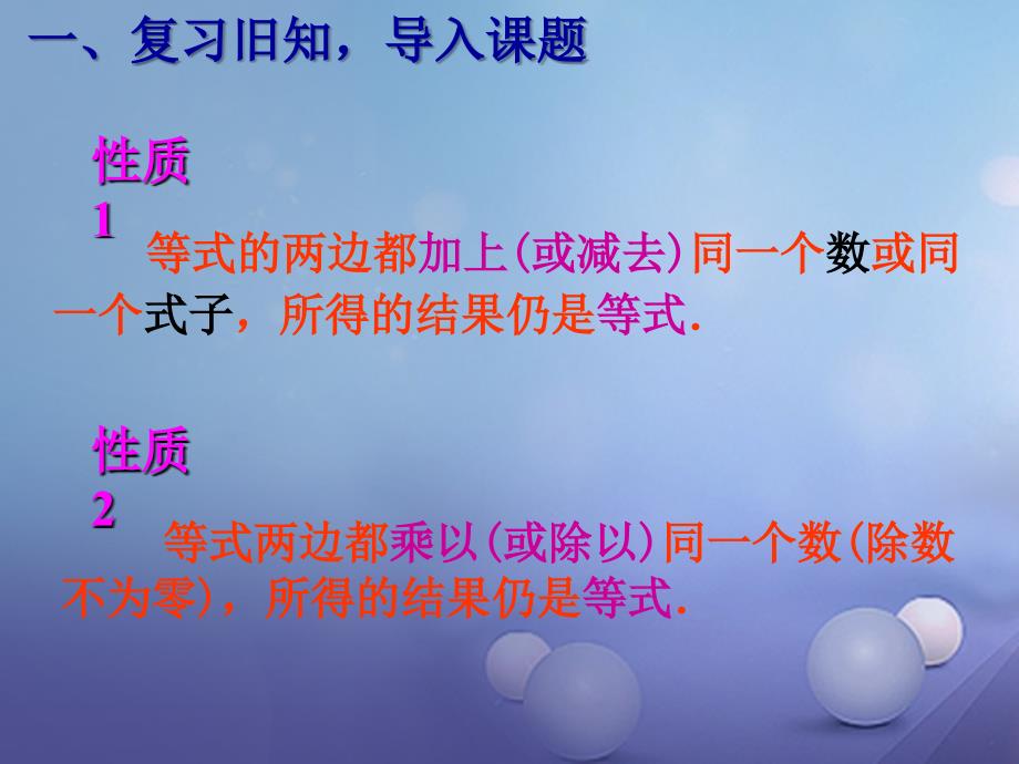 七年级数学上册5.2.1求解一元一次方程课件新版北师大版_第2页