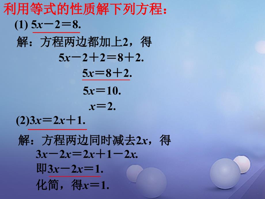 七年级数学上册5.2.1求解一元一次方程课件新版北师大版_第3页