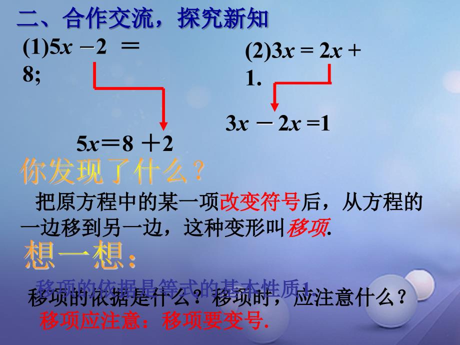 七年级数学上册5.2.1求解一元一次方程课件新版北师大版_第4页