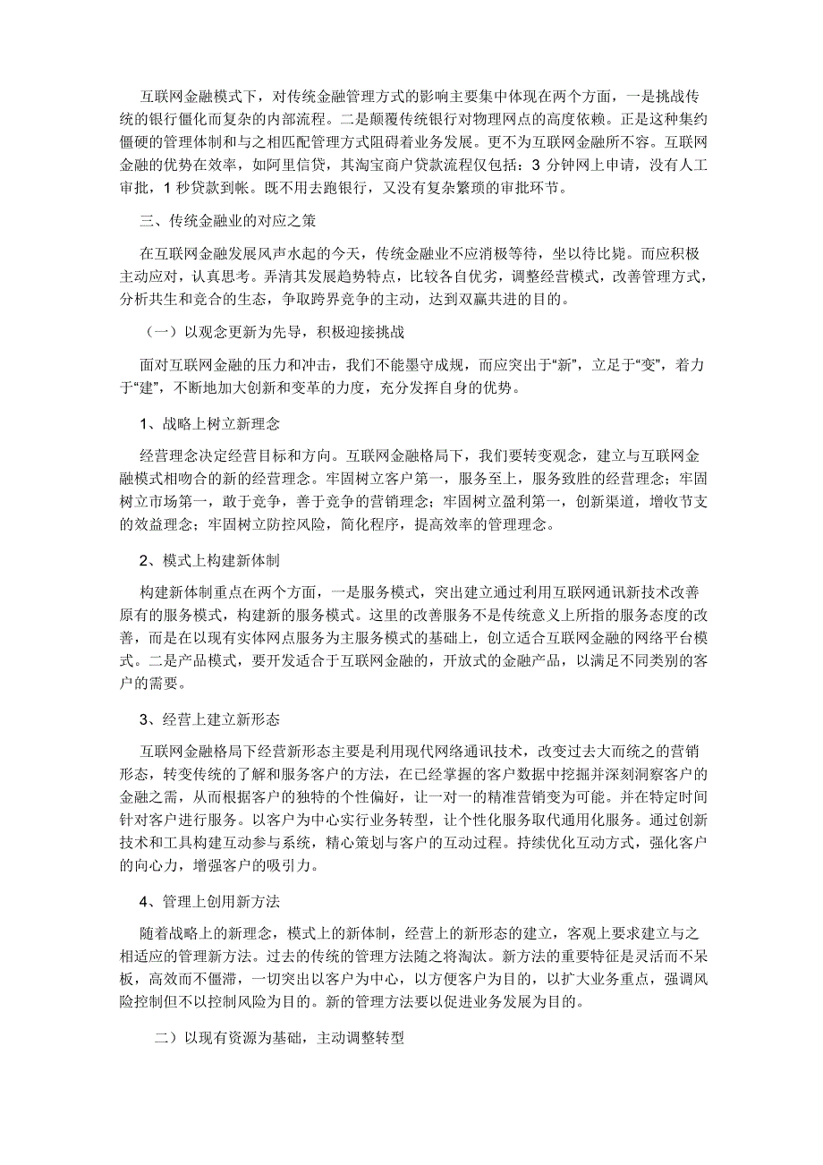 互联网对传统的金融的影响与对策_第2页