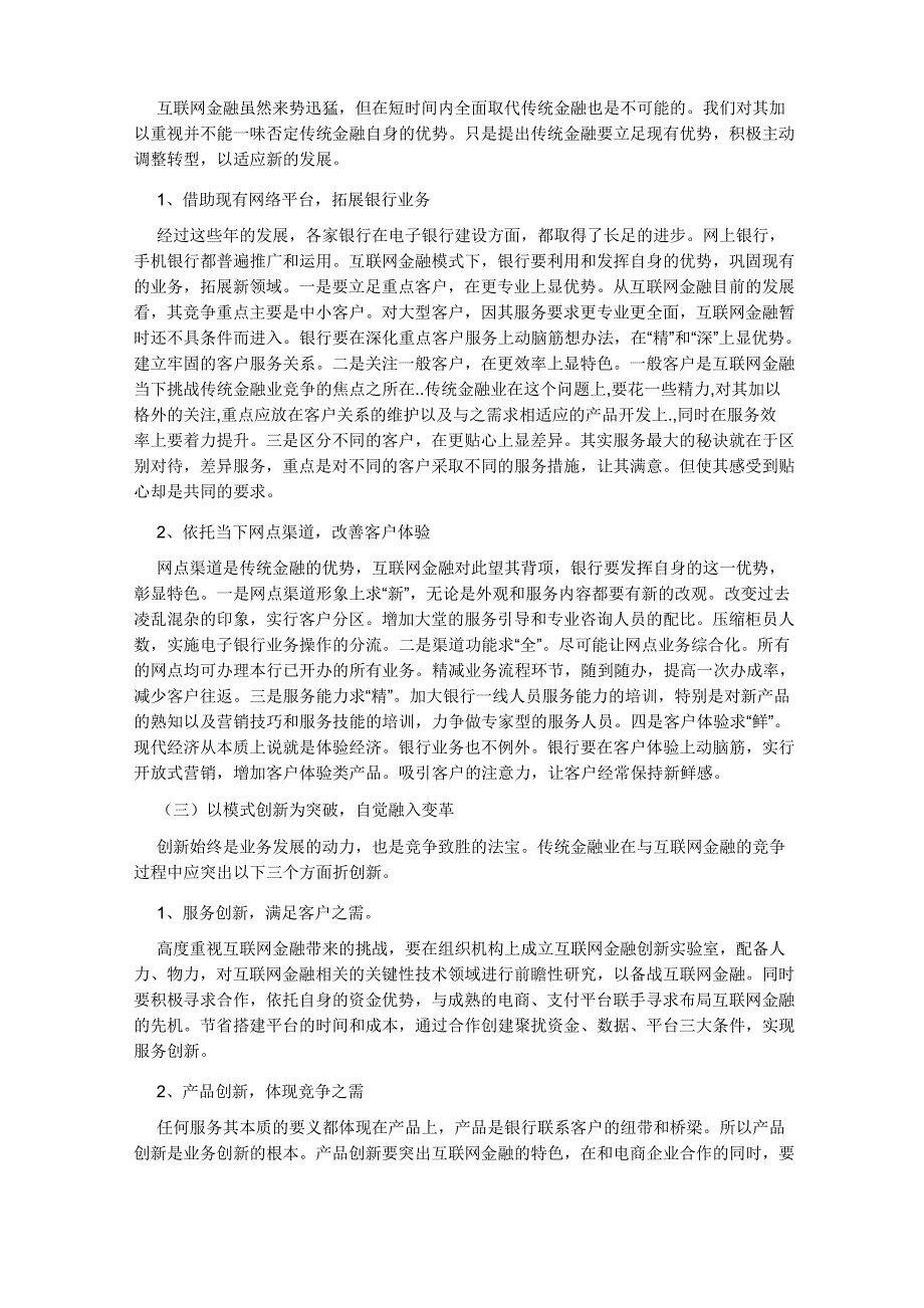 互联网对传统的金融的影响与对策_第3页