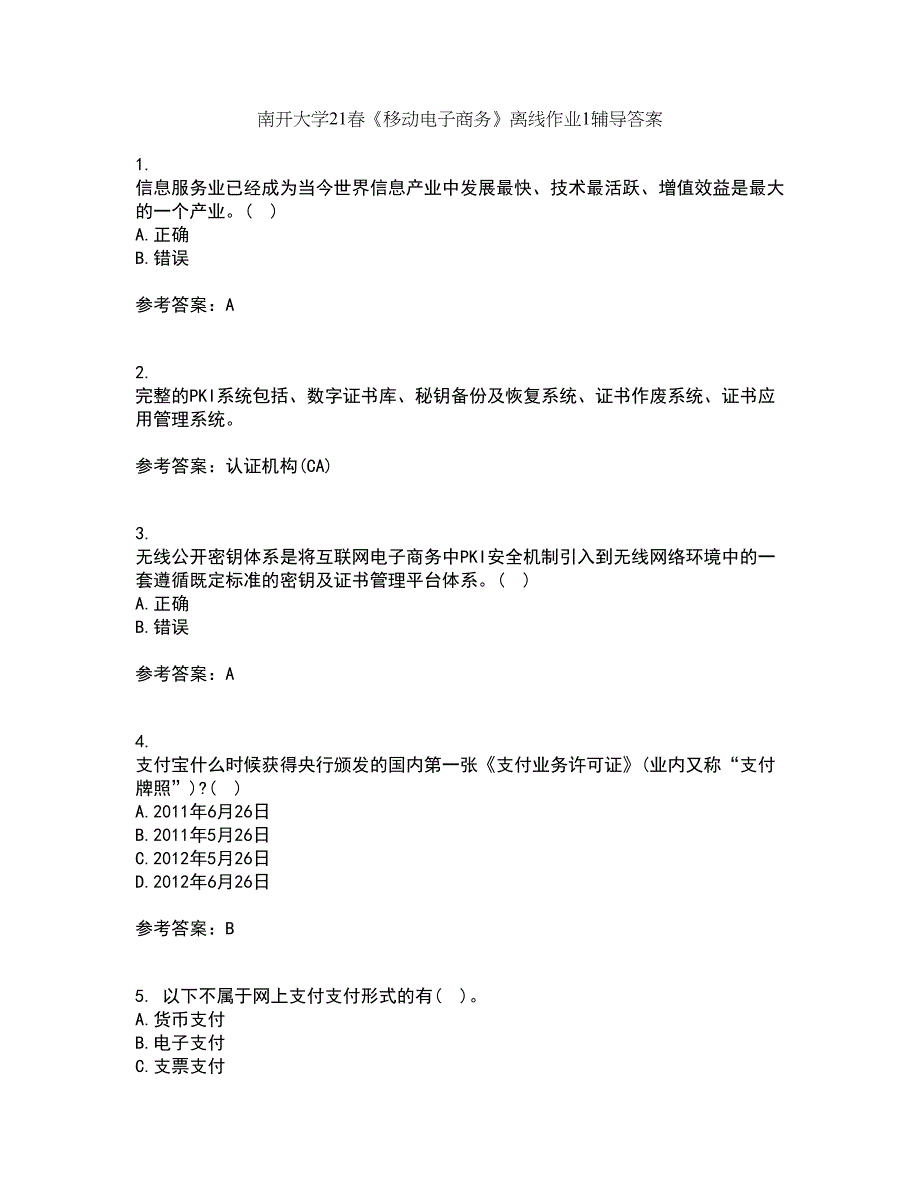 南开大学21春《移动电子商务》离线作业1辅导答案100_第1页