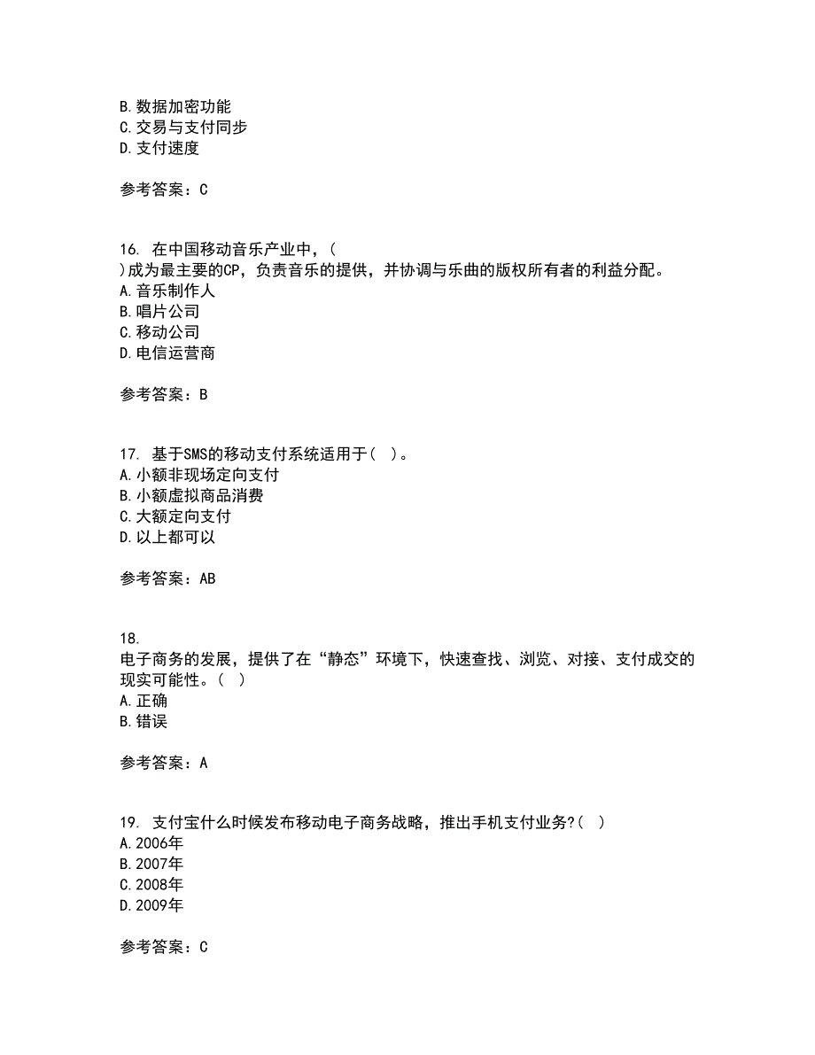 南开大学21春《移动电子商务》离线作业1辅导答案100_第4页