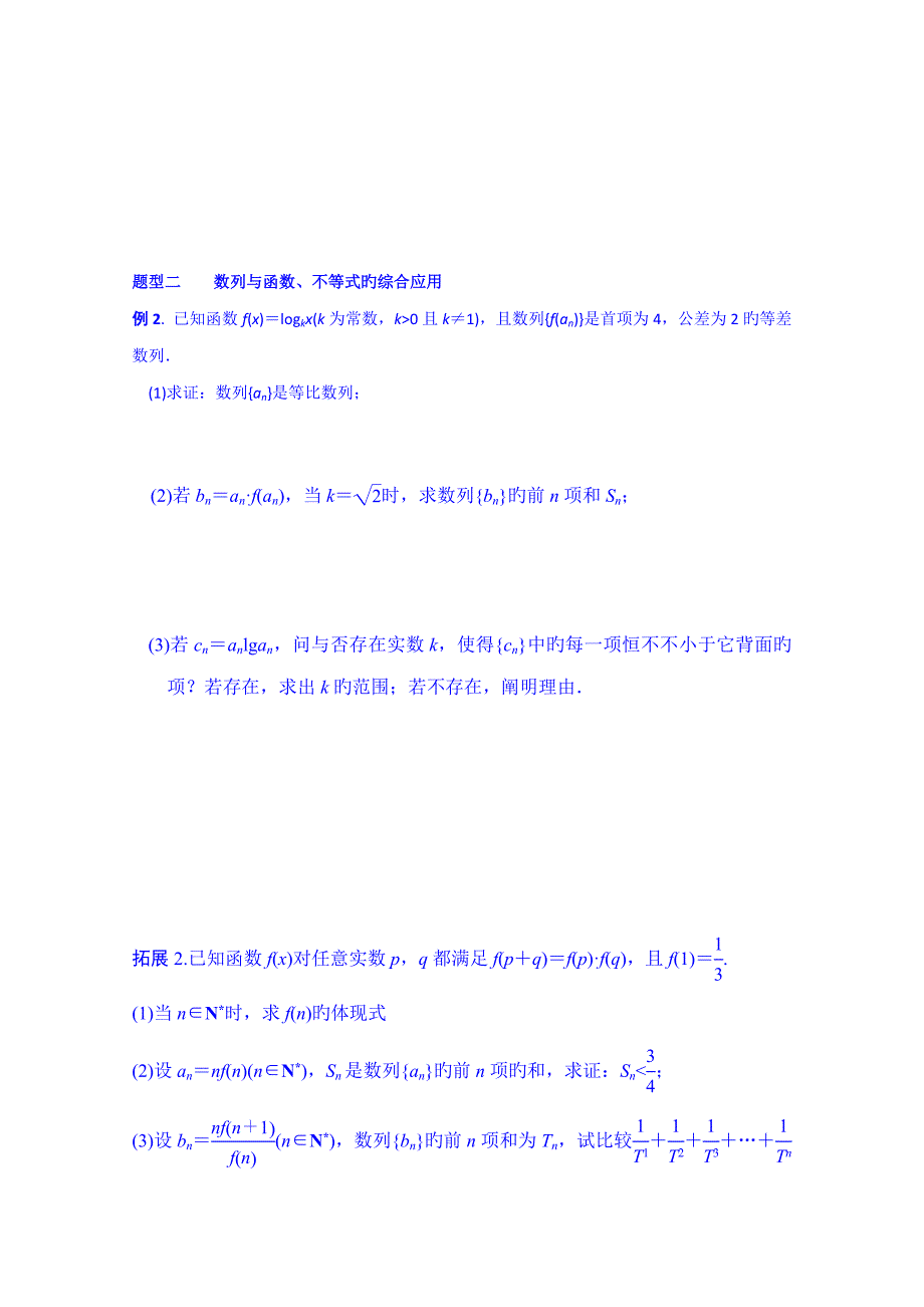 湖北省监利县第一中学高三数学第一轮复习导学案数列的综合应用_第2页