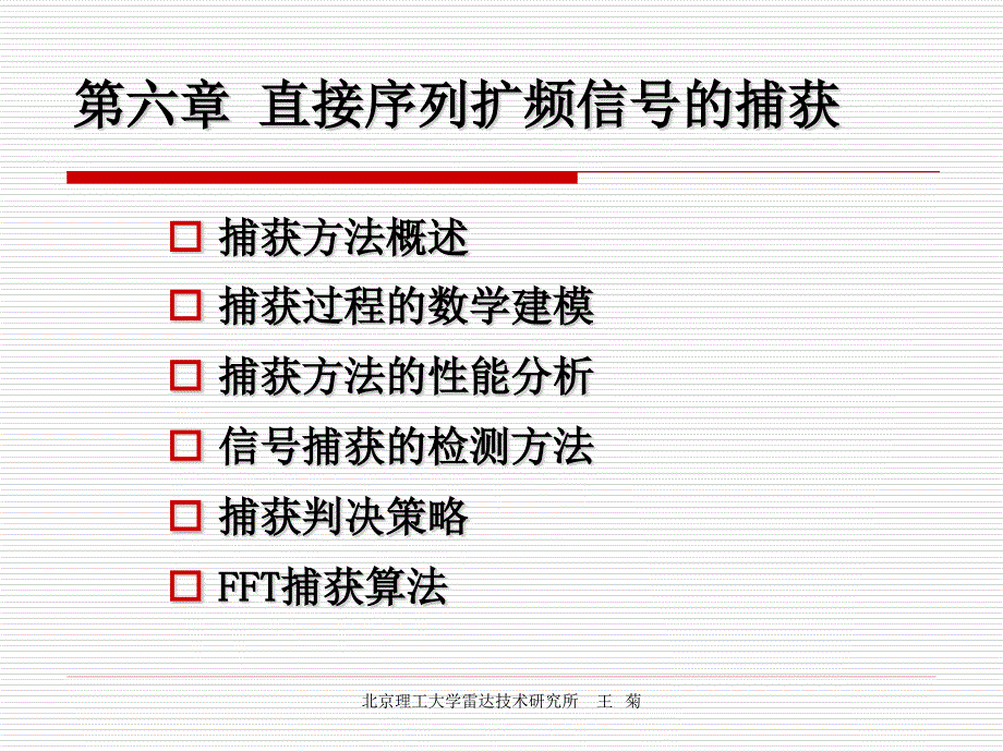 卫星导航定位直接序列扩频信号的捕获(_第4页