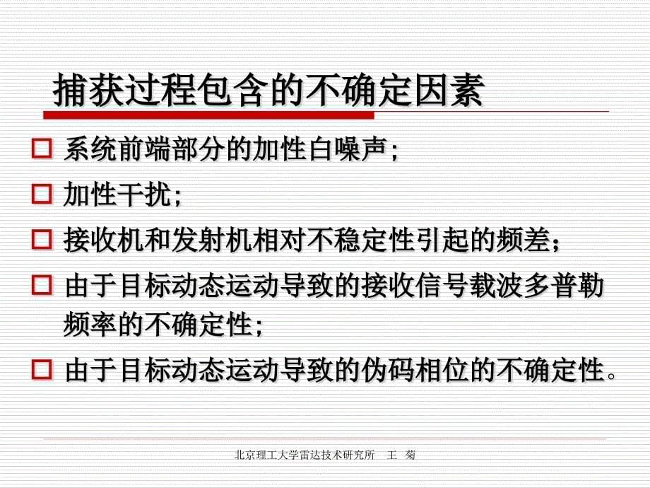 卫星导航定位直接序列扩频信号的捕获(_第5页