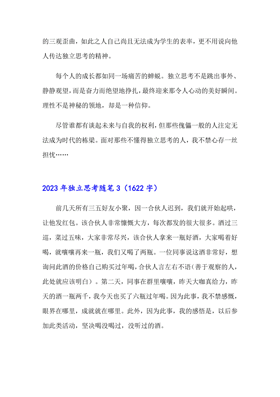 2023年独立思考随笔_第3页