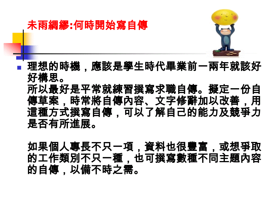 求职求学自传与履历写方式_第3页