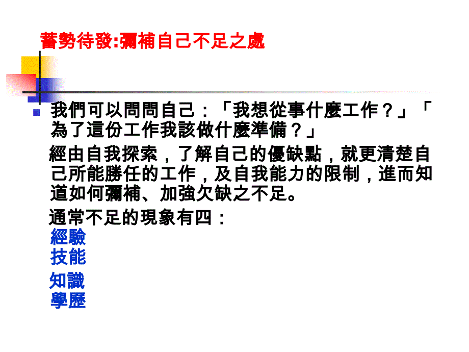 求职求学自传与履历写方式_第4页