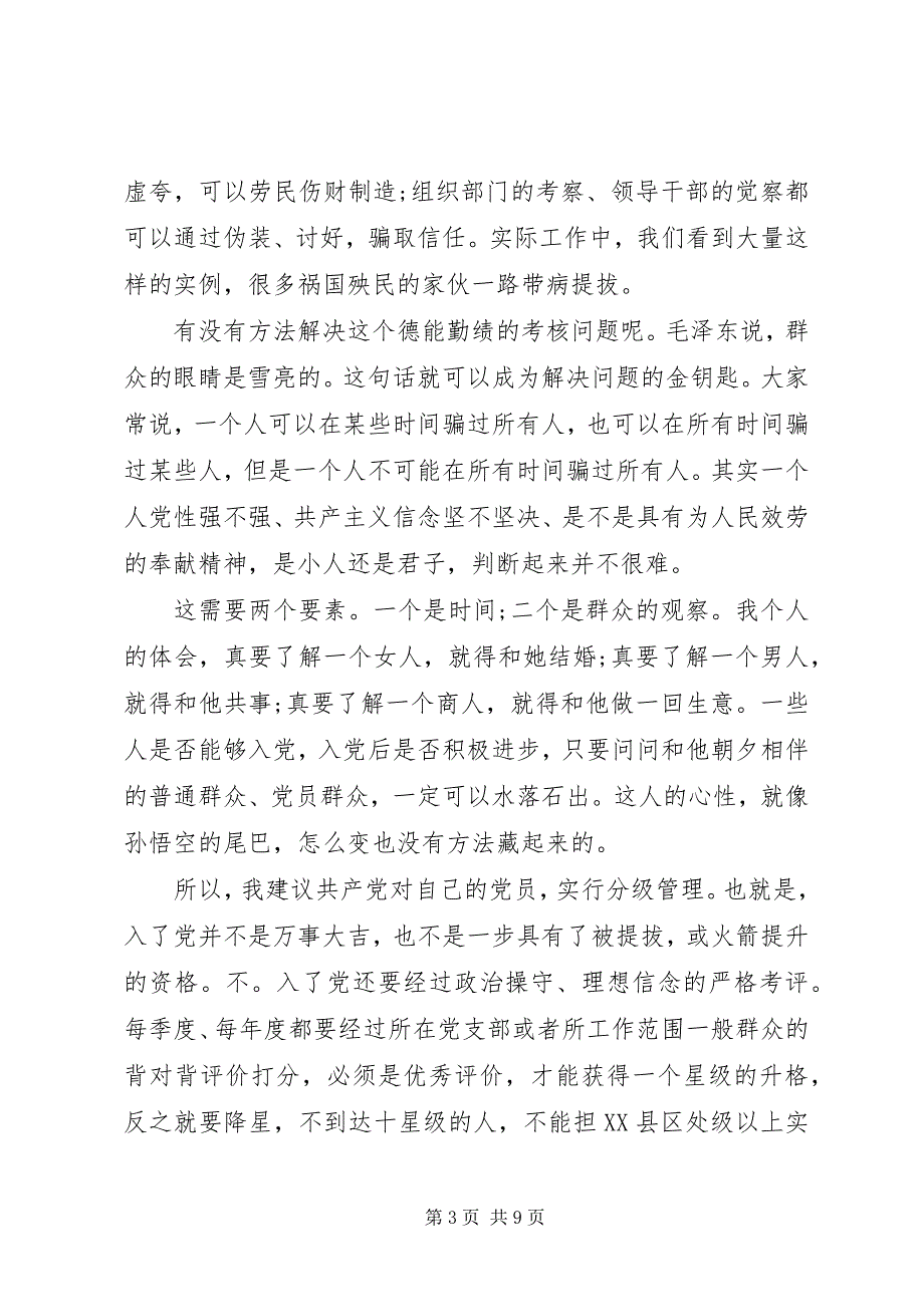 2023年关于不能让两面人再祸害我们了心得体会.docx_第3页