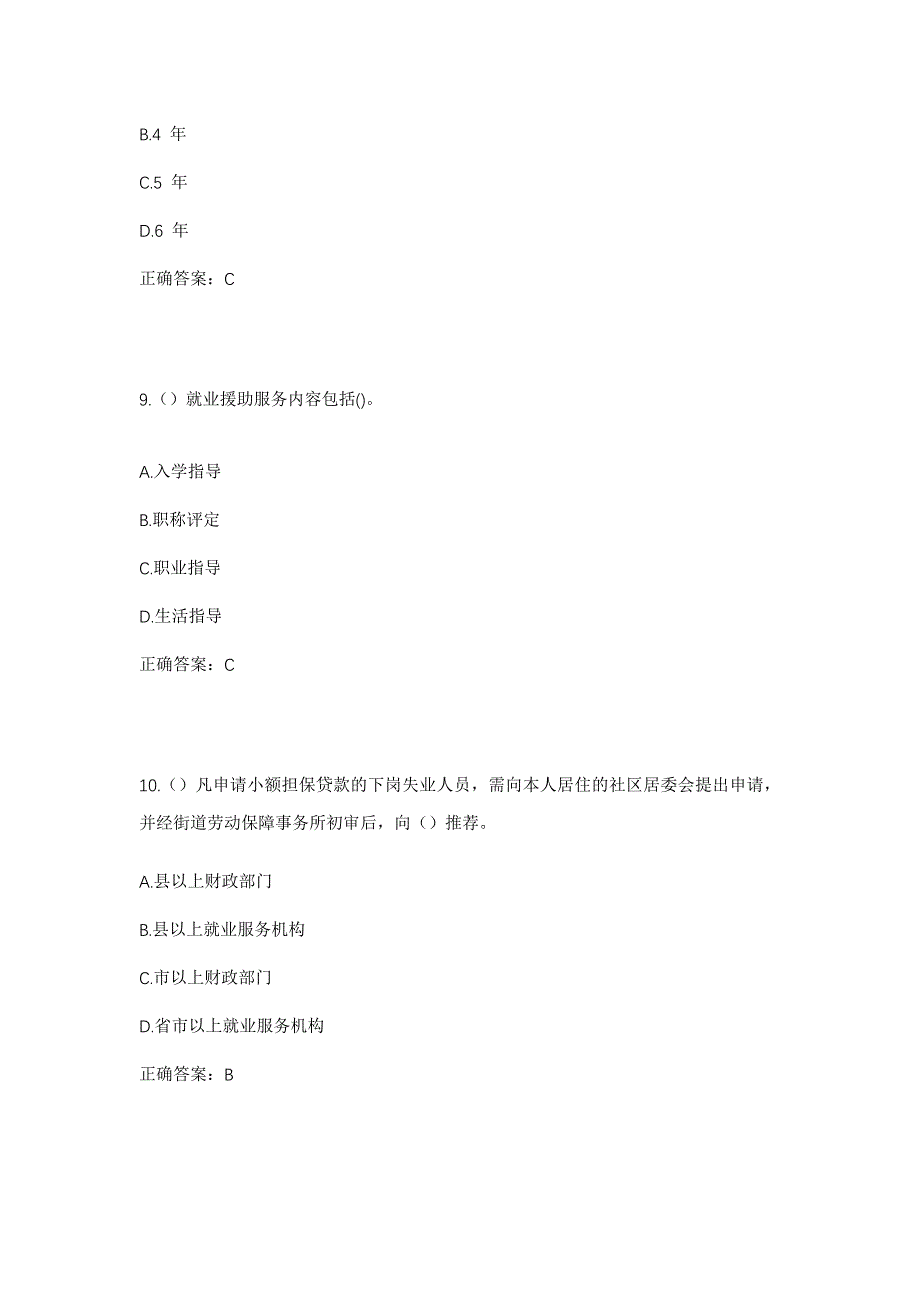 2023年贵州省铜仁市印江县板溪镇坪底村社区工作人员考试模拟题及答案_第4页