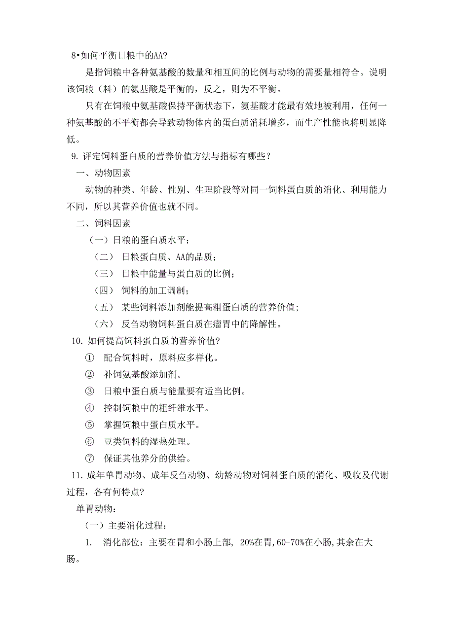 饲料与营养学_第5页