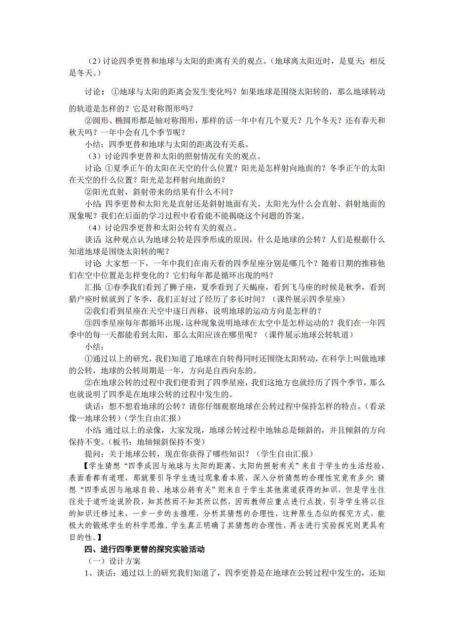 青岛版小学科学六年级上册16、《四季更替》教案_第2页