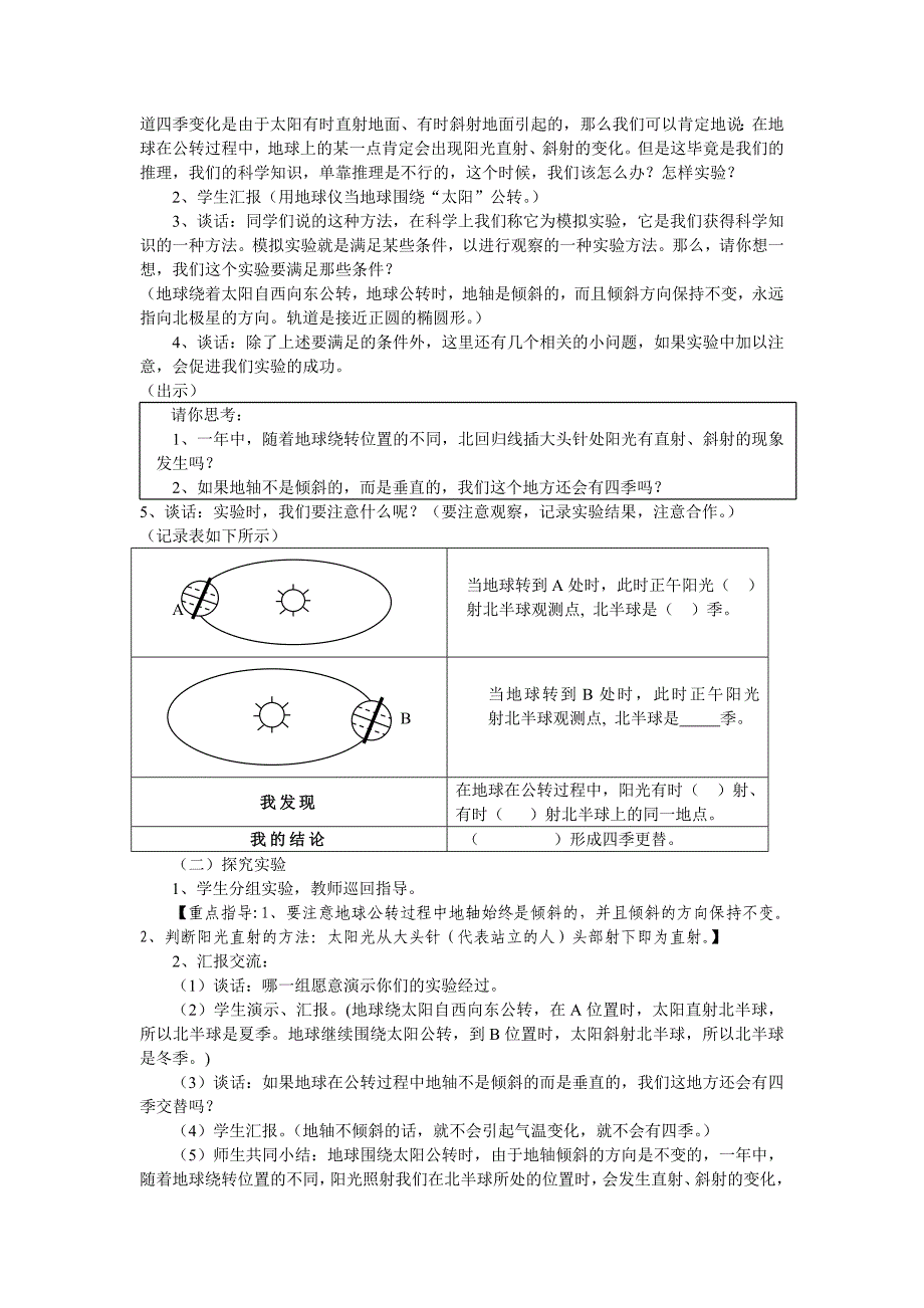 青岛版小学科学六年级上册16、《四季更替》教案_第3页