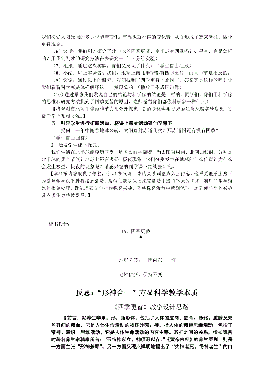 青岛版小学科学六年级上册16、《四季更替》教案_第4页