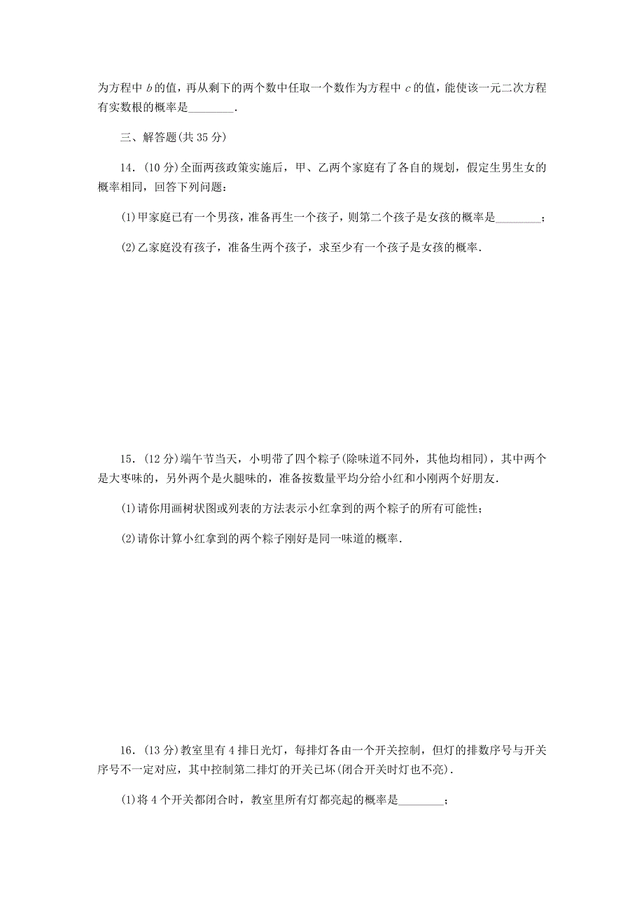 九年级数学上册第三章概率的进一步认识单元综合测试版北师大版0830332_第4页