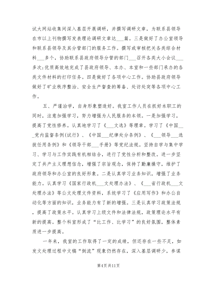 2022年物业管理文秘工作总结_第4页