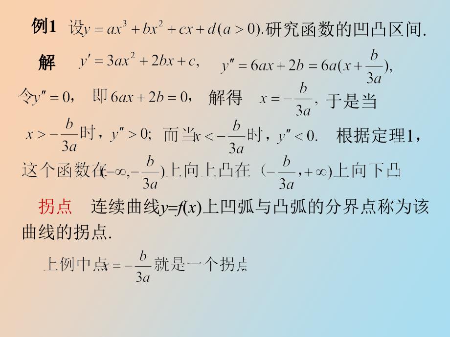 函数的凸凹性与函数作图_第4页