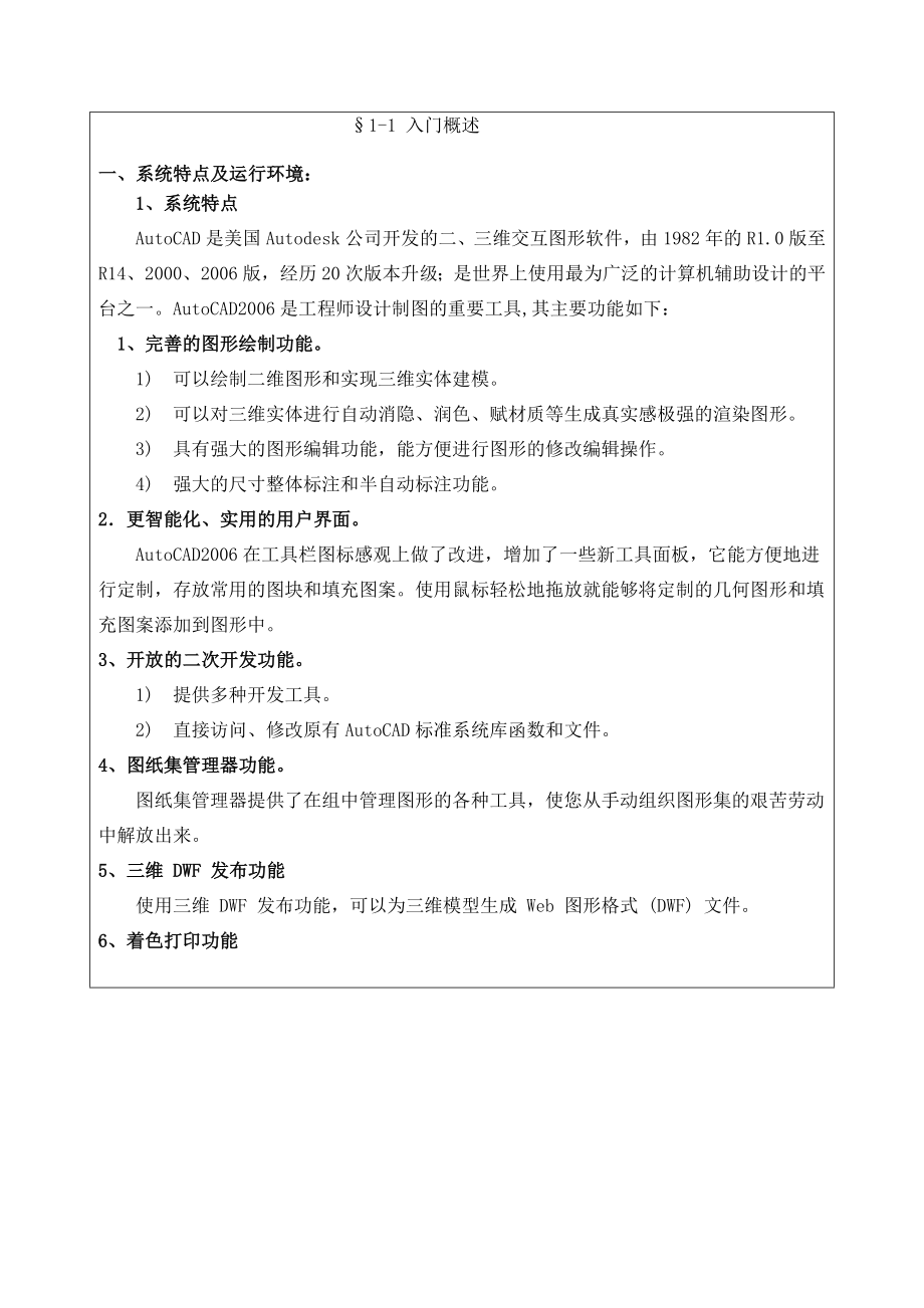 CAD教学方案 全套教案_第2页