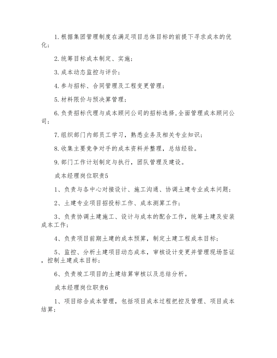 成本经理岗位职责主要内容_第3页