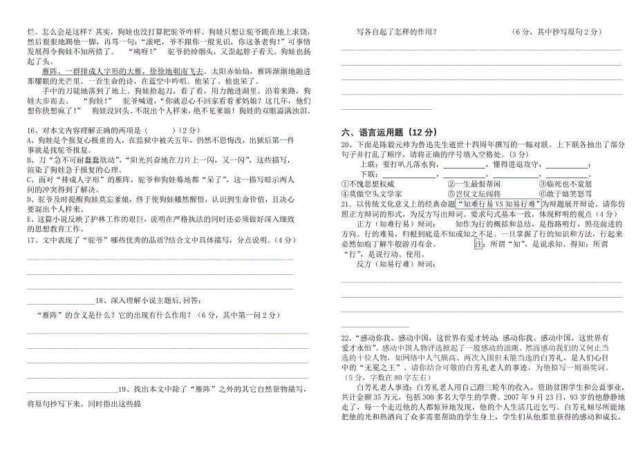 湖北省十堰市一中高二年级第一次月考试题_第4页